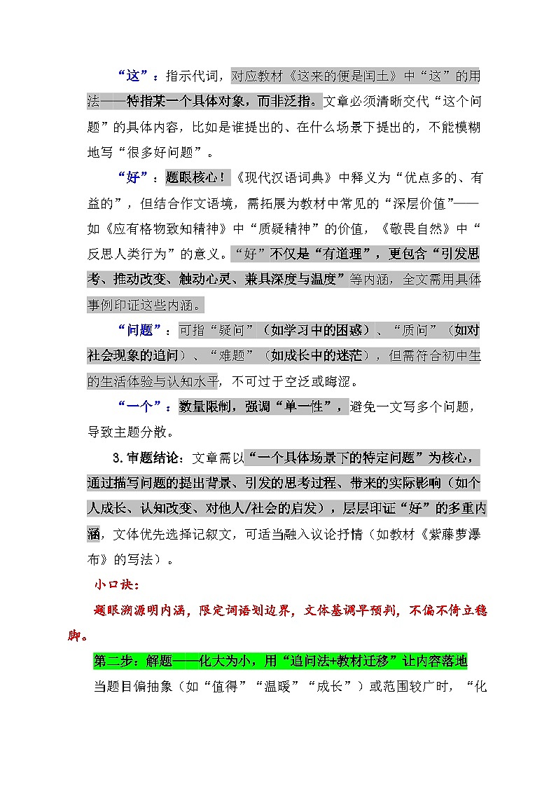 中考语文作文高阶写作技巧：3步学会从“读题”到“破题”学案第2页