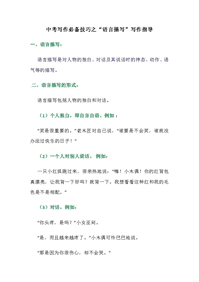 中考语文作文高阶写作技巧：“语言描写”写作指导学案第1页