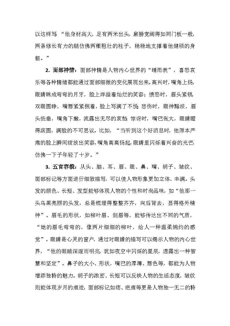中考语文作文高阶写作技巧：之外貌描写详解学案第2页