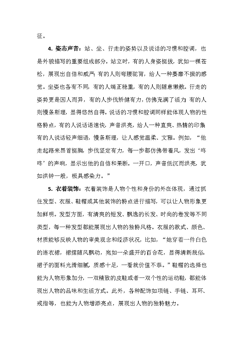 中考语文作文高阶写作技巧：之外貌描写详解学案第3页