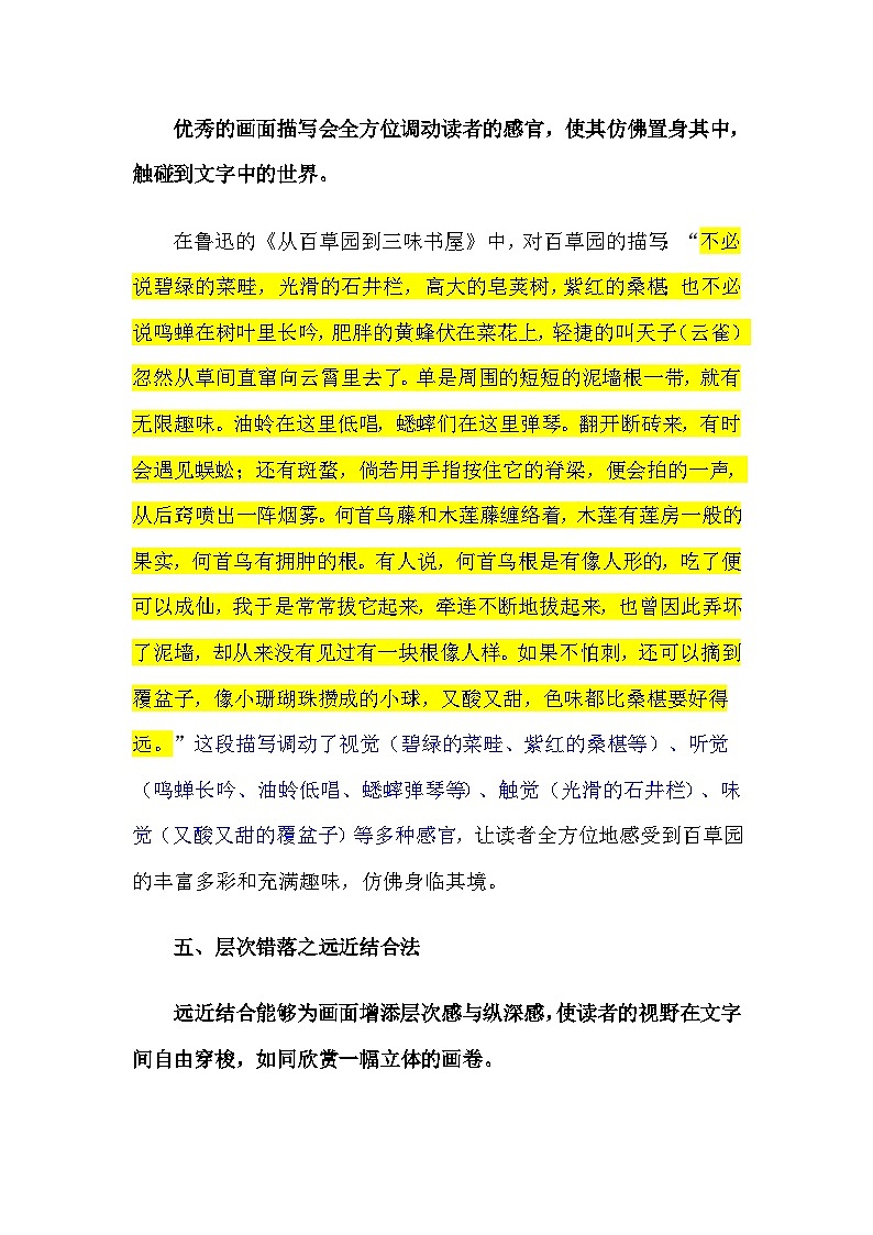 中考语文作文高阶写作技巧：之画面描写（附带20中写法指导）学案第3页