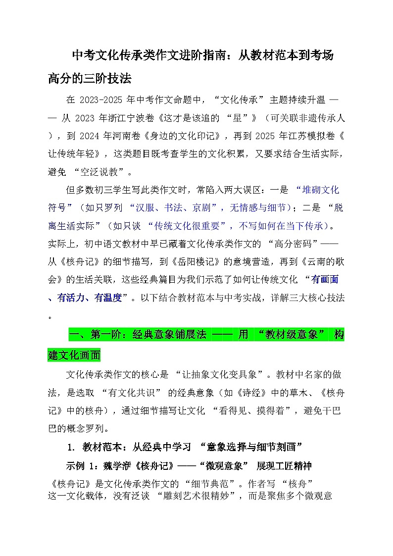 中考语文作文高阶写作技巧：从教材范本到考场高分的三阶技法学案第1页