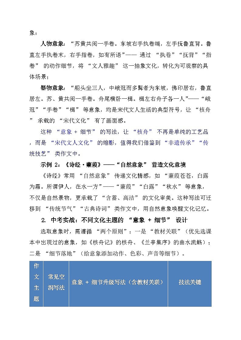 中考语文作文高阶写作技巧：从教材范本到考场高分的三阶技法学案第2页