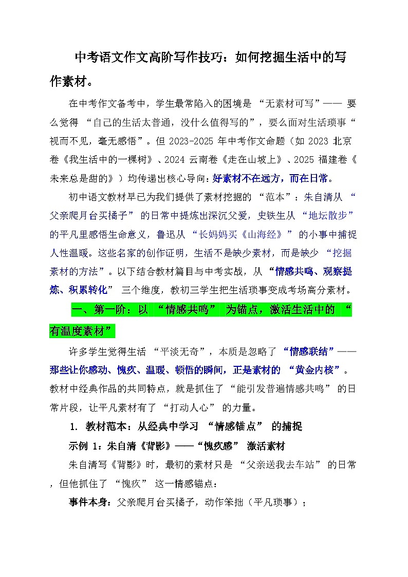 中考语文作文高阶写作技巧：如何挖掘生活中的写作素材学案第1页