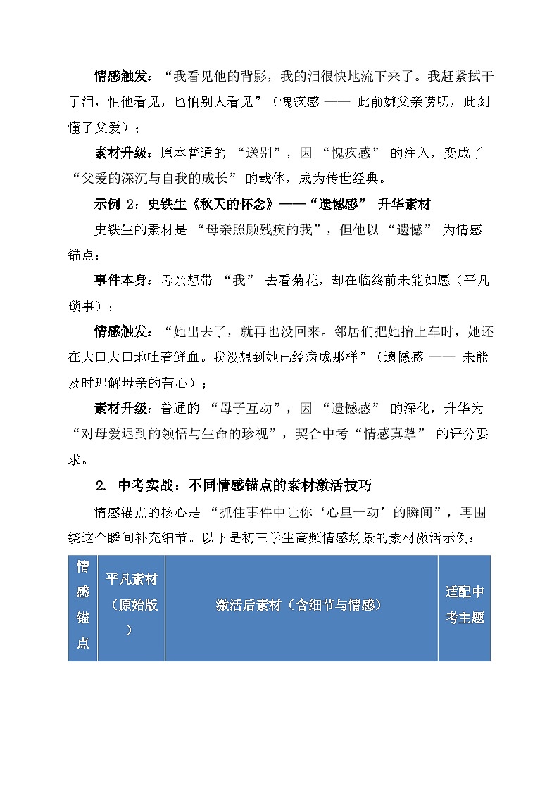 中考语文作文高阶写作技巧：如何挖掘生活中的写作素材学案第2页