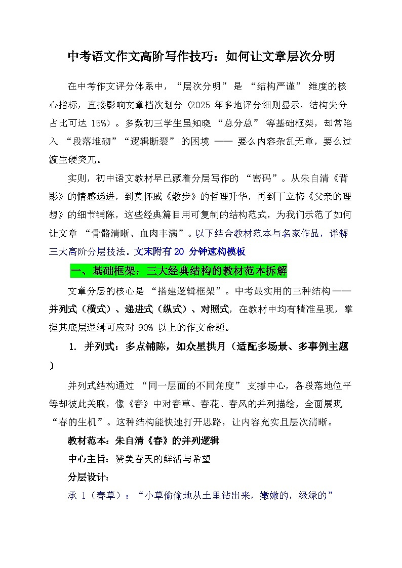 中考语文作文高阶写作技巧：如何让文章层次分明学案第1页