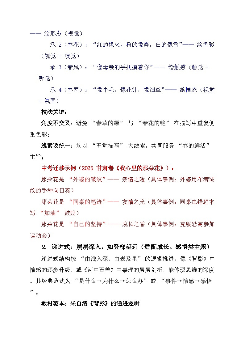 中考语文作文高阶写作技巧：如何让文章层次分明学案第2页