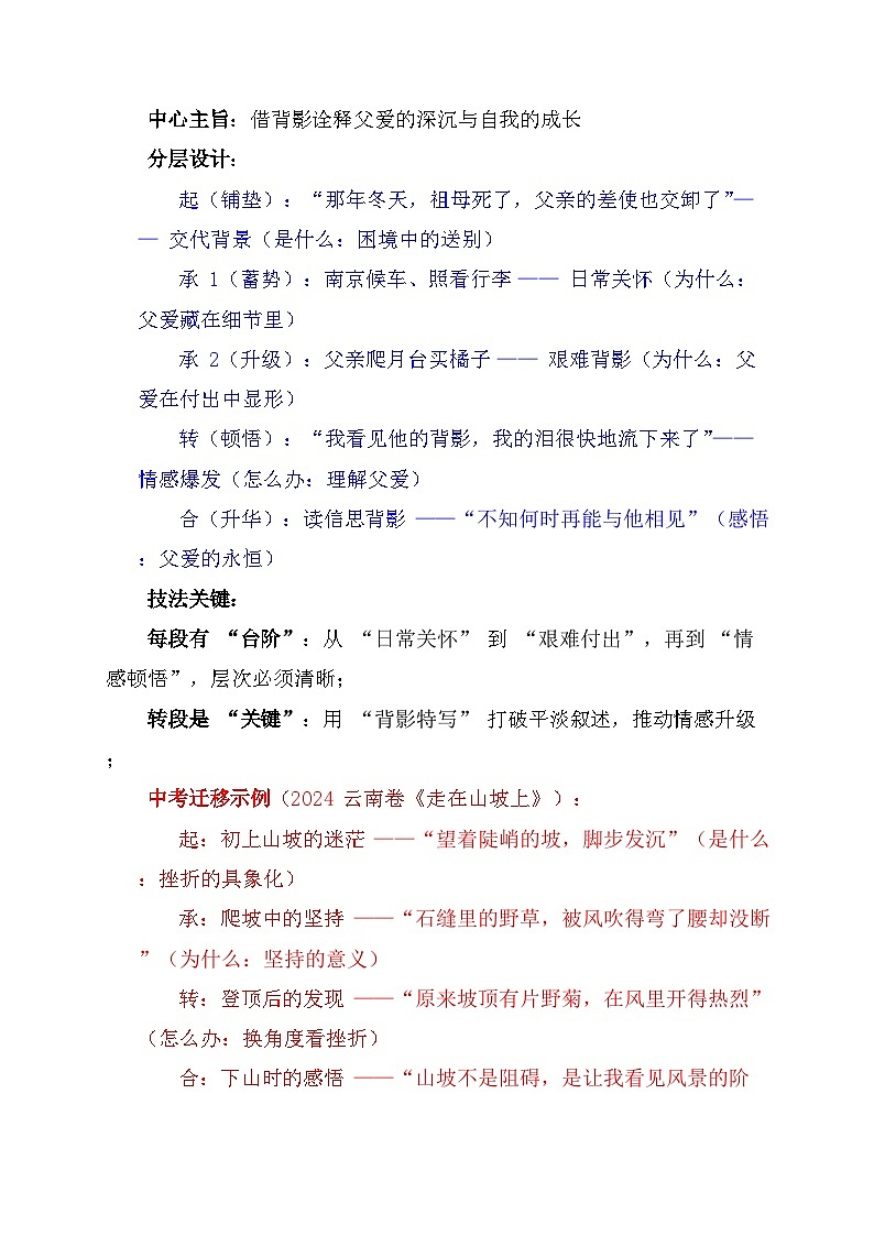 中考语文作文高阶写作技巧：如何让文章层次分明学案第3页
