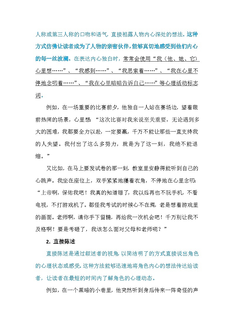 中考语文作文高阶写作技巧：心理描写（走进人物内心世界的钥匙）学案第2页