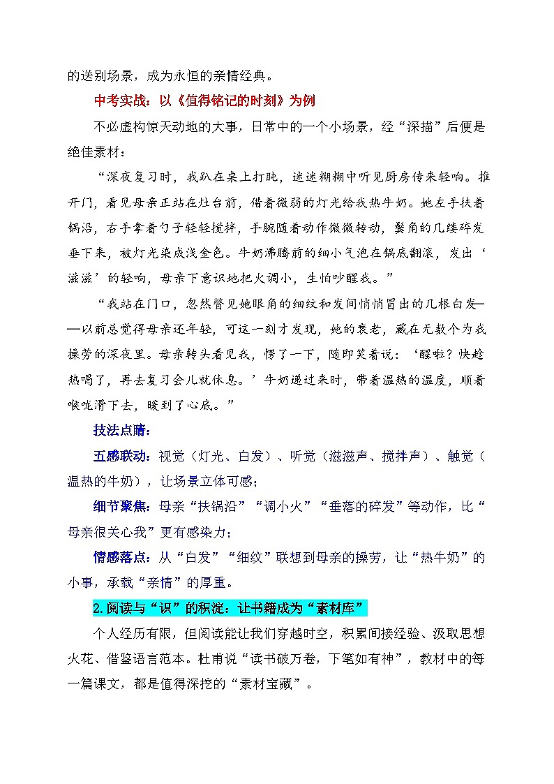 中考语文作文高阶写作技巧：素材积累的3条路径学案第2页