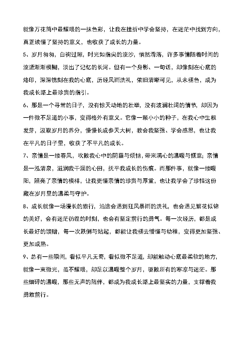 初中语文50篇万能开头 结尾 素材-2026年中考语文一轮写作复习讲练（全国通用）第2页
