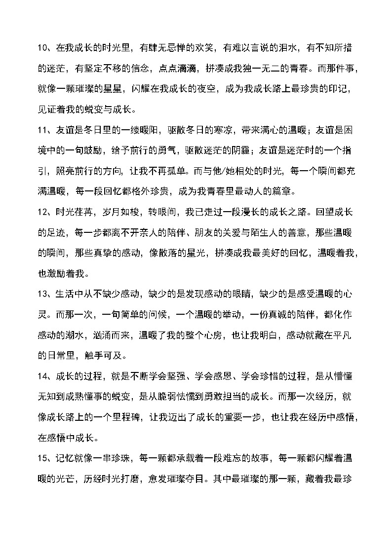 初中语文50篇万能开头 结尾 素材-2026年中考语文一轮写作复习讲练（全国通用）第3页