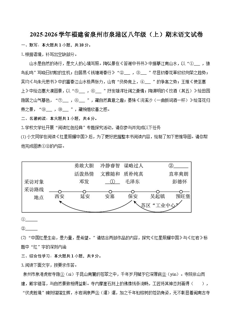 2025-2026学年福建省泉州市泉港区八年级（上）期末语文试卷(含详细答案解析)第1页