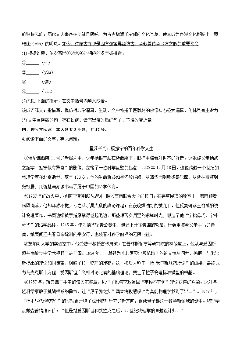 2025-2026学年福建省泉州市泉港区八年级（上）期末语文试卷(含详细答案解析)第2页