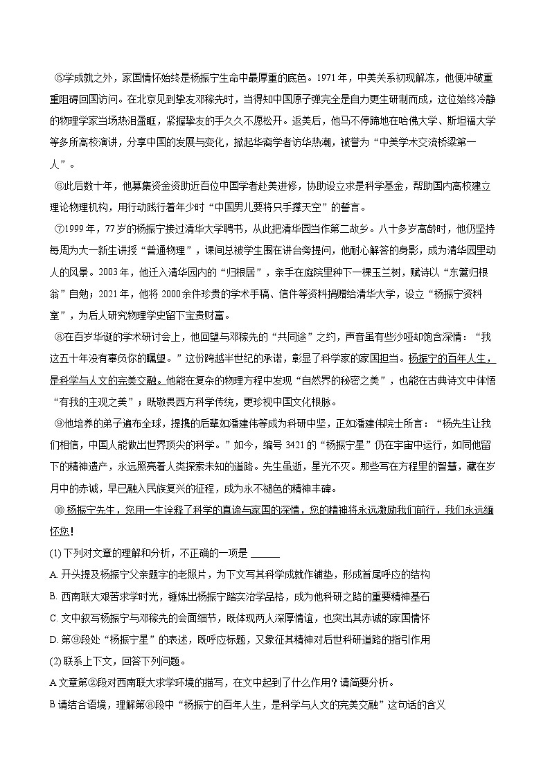 2025-2026学年福建省泉州市泉港区八年级（上）期末语文试卷(含详细答案解析)第3页