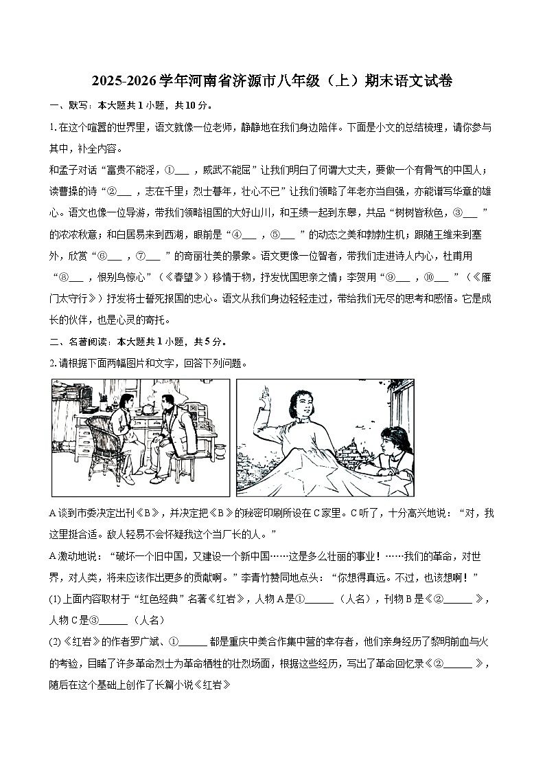 2025-2026学年河南省济源市八年级（上）期末语文试卷(含详细答案解析)第1页
