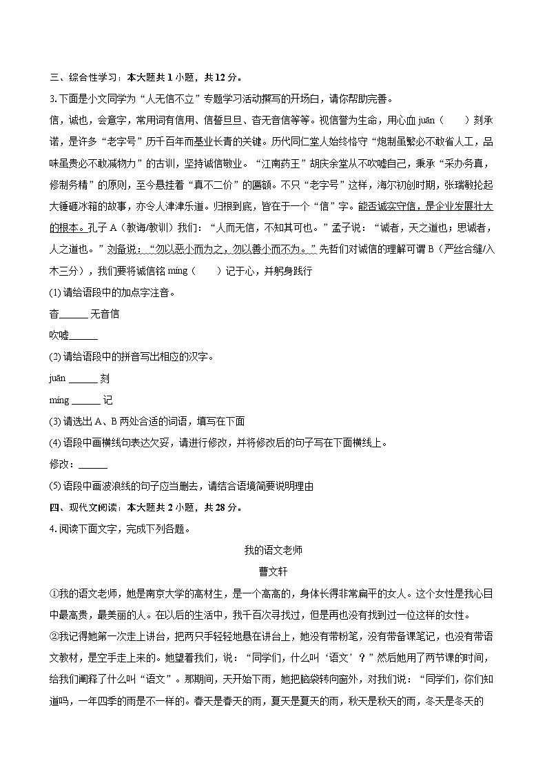 2025-2026学年河南省济源市八年级（上）期末语文试卷(含详细答案解析)第2页