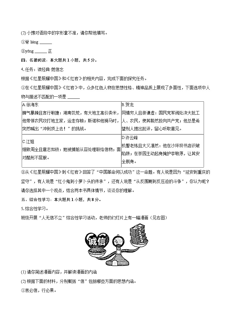 2025-2026学年河南省驻马店市正阳县八年级（上）期末语文试卷(含详细答案解析)第2页