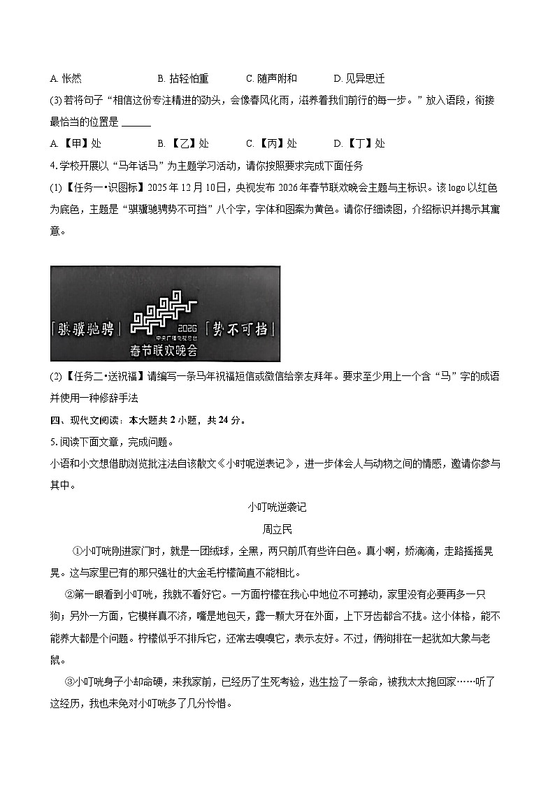 2025-2026学年山东省德州市八年级（上）期末语文试卷(含详细答案解析)第2页