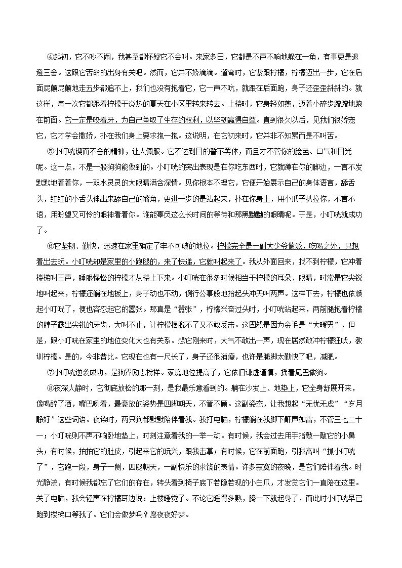 2025-2026学年山东省德州市八年级（上）期末语文试卷(含详细答案解析)第3页