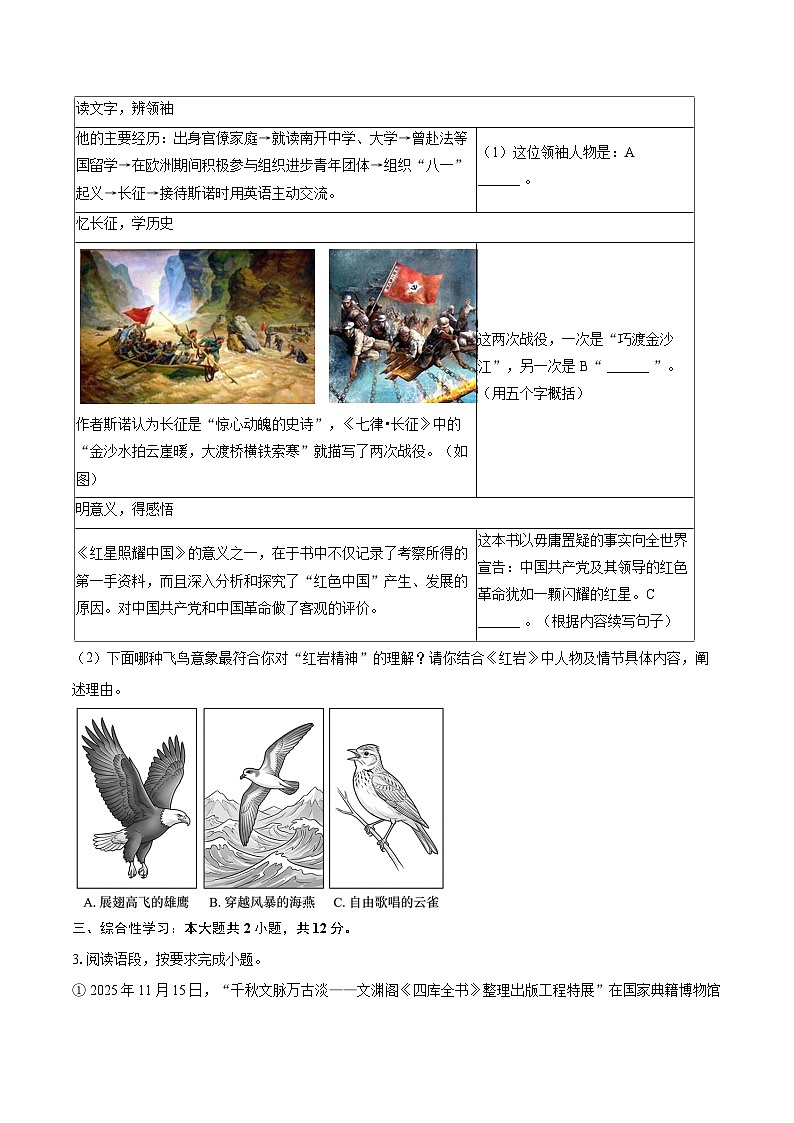 2025-2026学年山东省德州市天衢新区八年级（上）期末语文试卷(含详细答案解析)第2页