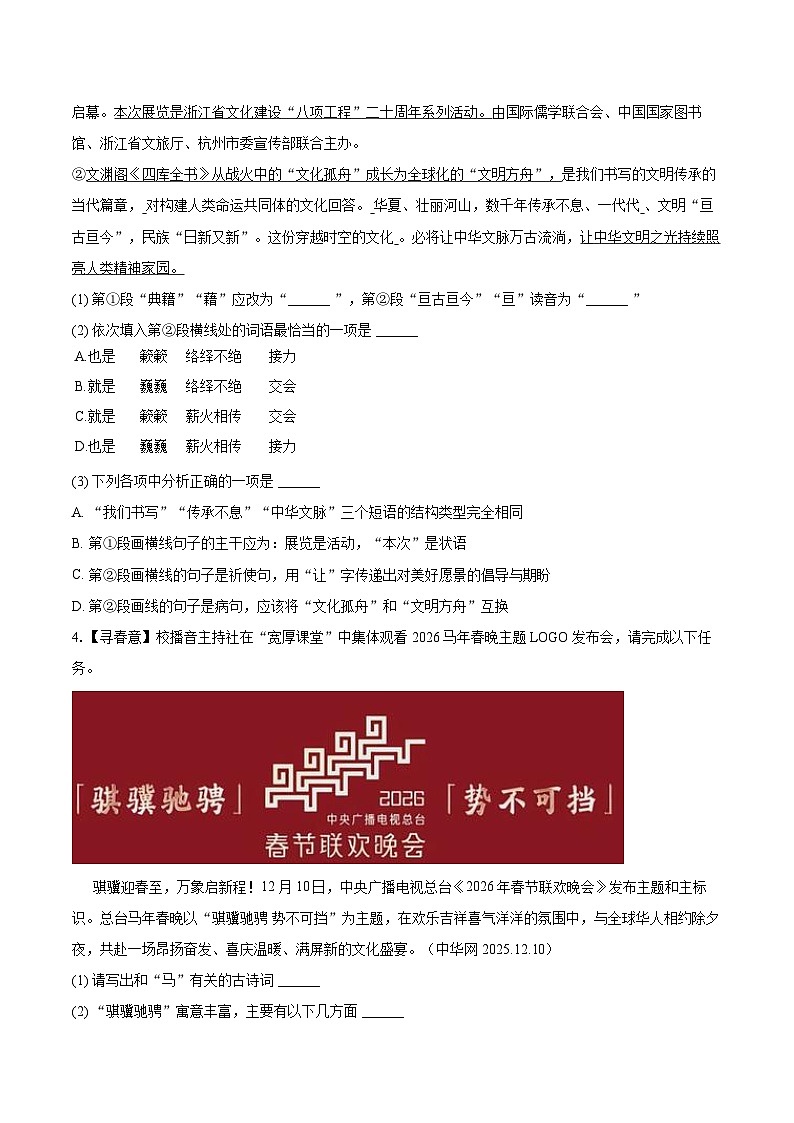 2025-2026学年山东省德州市天衢新区八年级（上）期末语文试卷(含详细答案解析)第3页
