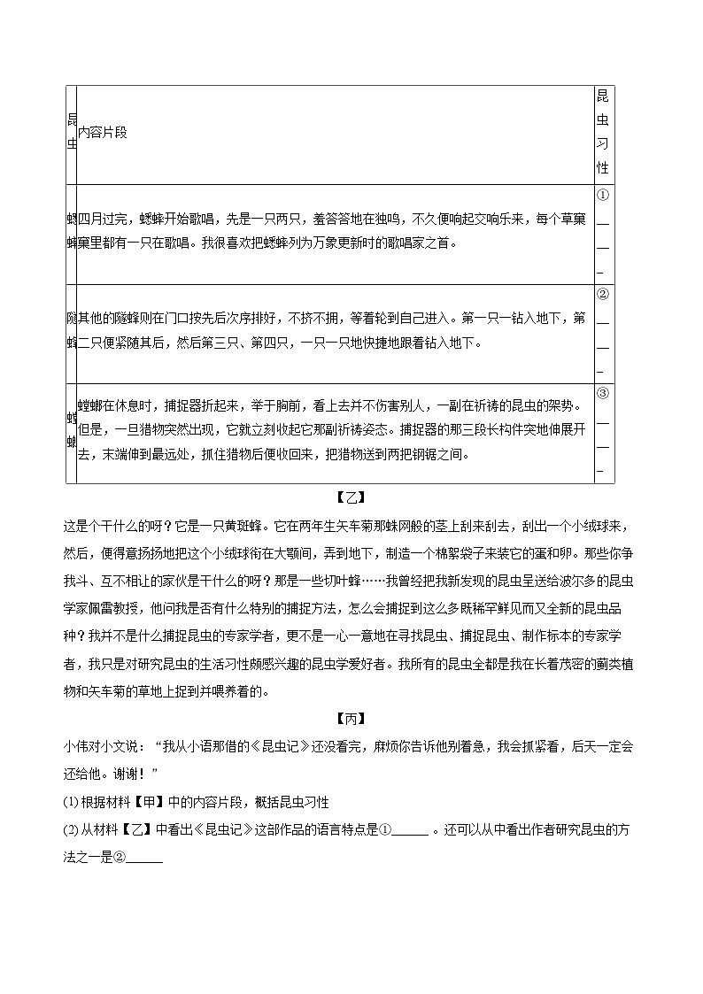 2025-2026学年山东省东营市广饶县八年级（上）期末语文试卷(含详细答案解析)第2页