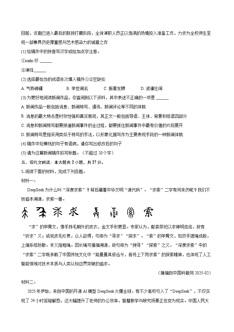 2025-2026学年山东省东营市河口区八年级（上）期末语文试卷(含详细答案解析)第2页