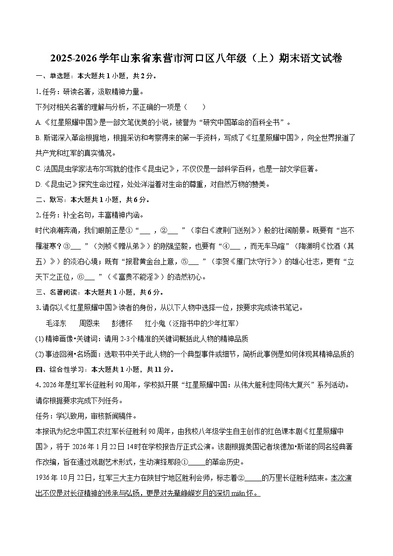 2025-2026学年山东省东营市河口区八年级（上）期末语文试卷(含详细答案解析)第1页