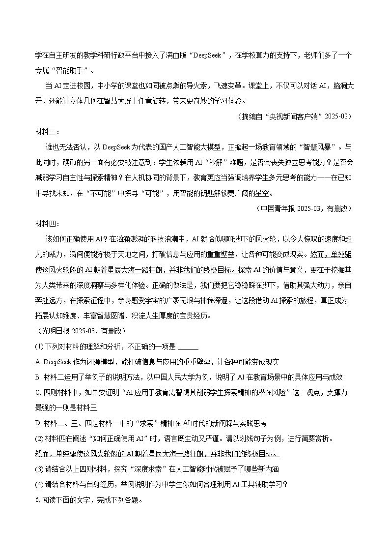2025-2026学年山东省东营市河口区八年级（上）期末语文试卷(含详细答案解析)第3页