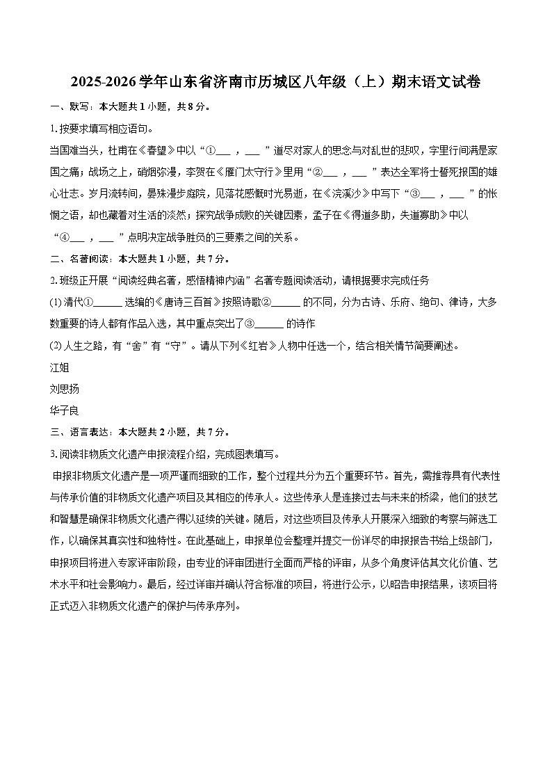 2025-2026学年山东省济南市历城区八年级（上）期末语文试卷(含详细答案解析)第1页