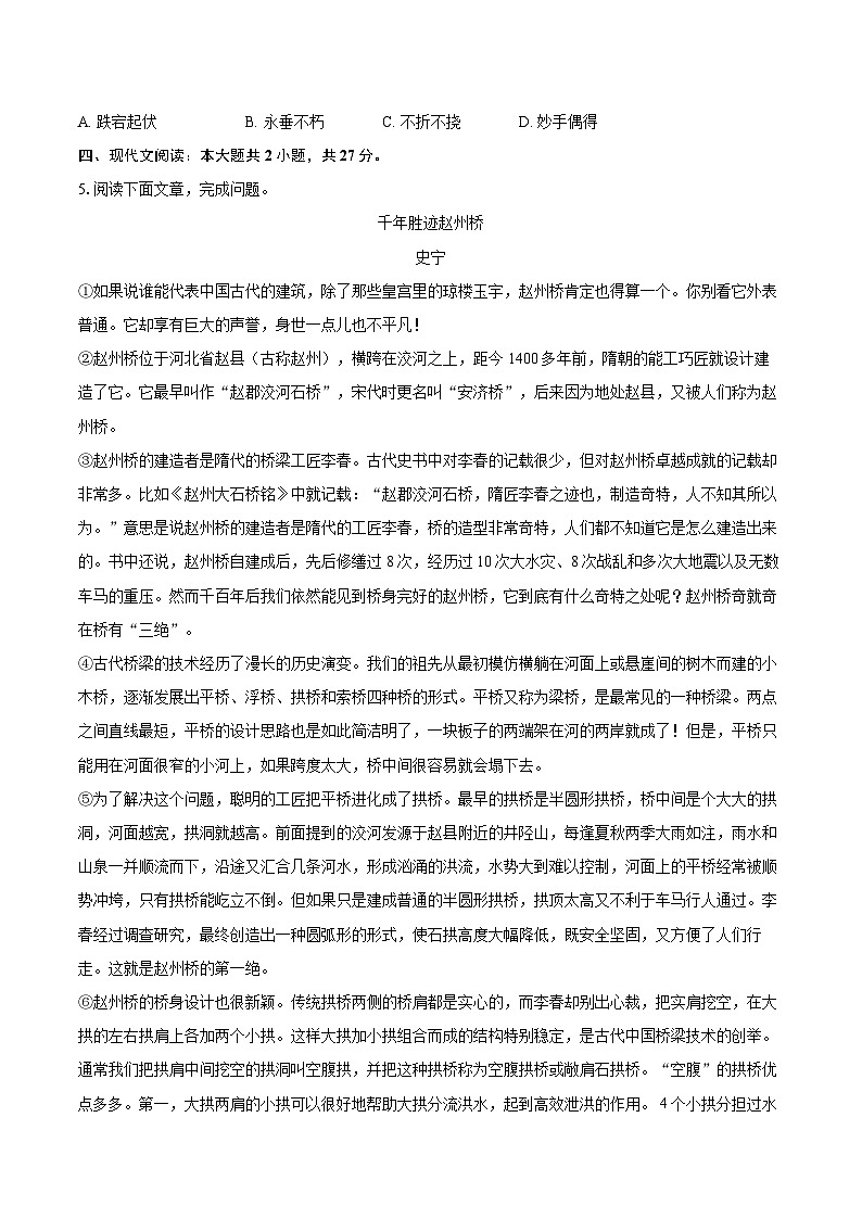 2025-2026学年山东省聊城市茌平县八年级（上）期末语文试卷(含详细答案解析)第3页