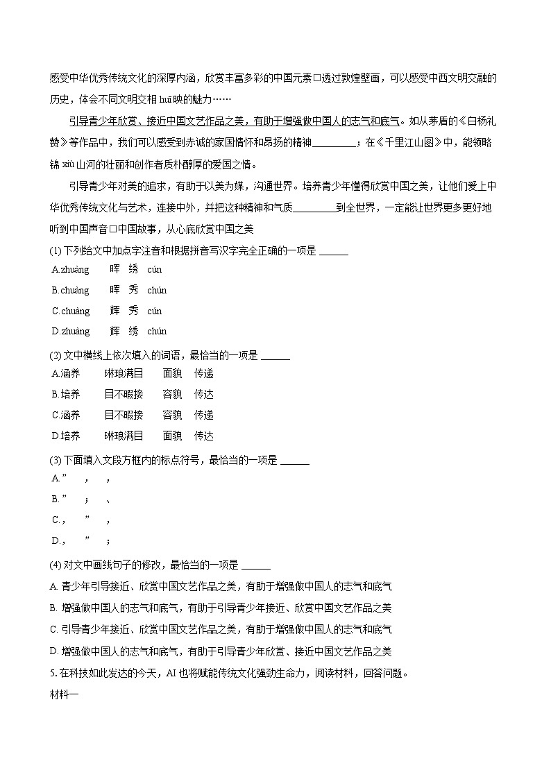 2025-2026学年山东省临沂市临沭县八年级（上）期末语文试卷(含详细答案解析)第2页