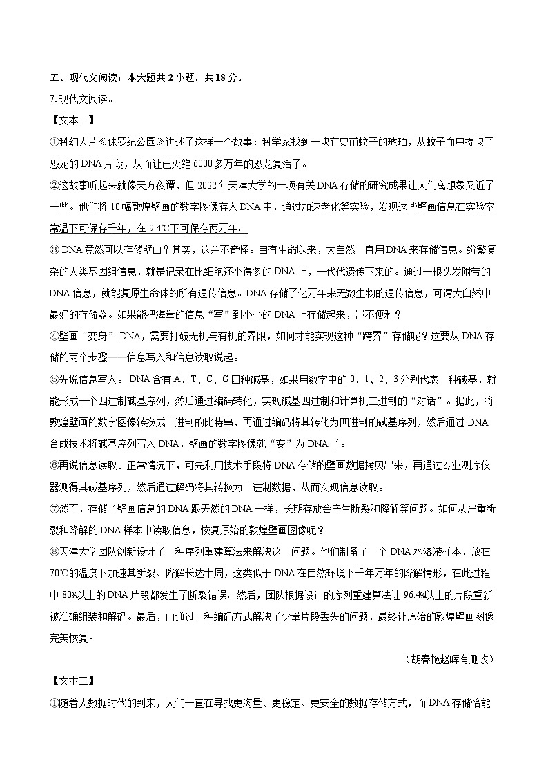 2025-2026学年山东省烟台经开区八年级（上）期末语文试卷(含详细答案解析)第3页