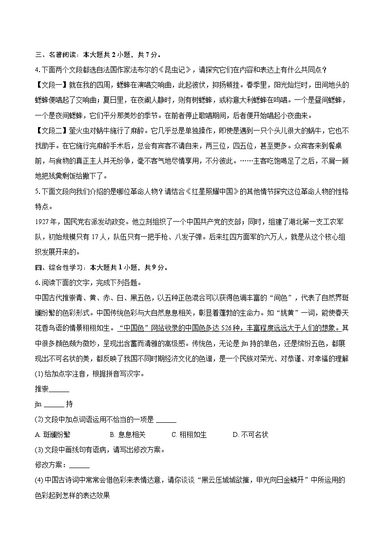 2025-2026学年山东省烟台经开区八年级（上）期末语文试卷(含详细答案解析)第2页