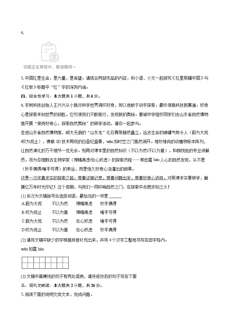 2025-2026学年山东省枣庄市滕州市八年级（上）期末语文试卷(含详细答案解析)第2页