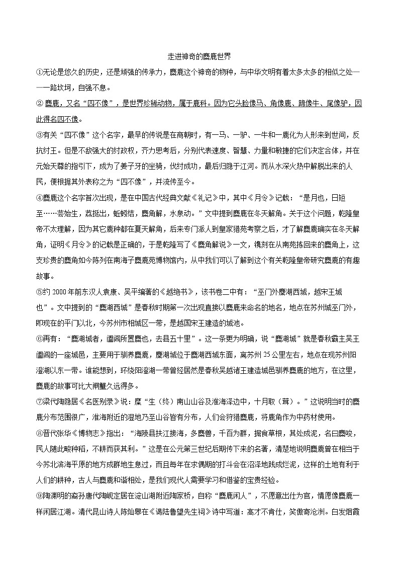 2025-2026学年山东省枣庄市滕州市八年级（上）期末语文试卷(含详细答案解析)第3页