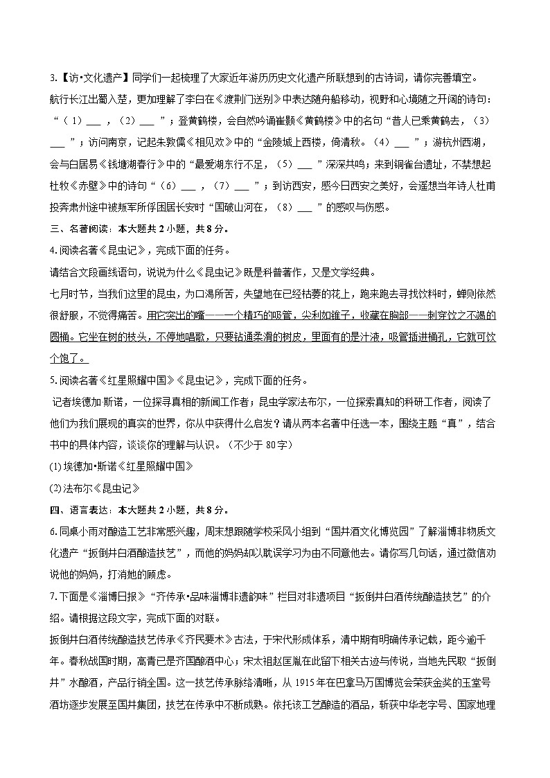 2025-2026学年山东省淄博市沂源县八年级（上）期末语文试卷(含详细答案解析)第2页