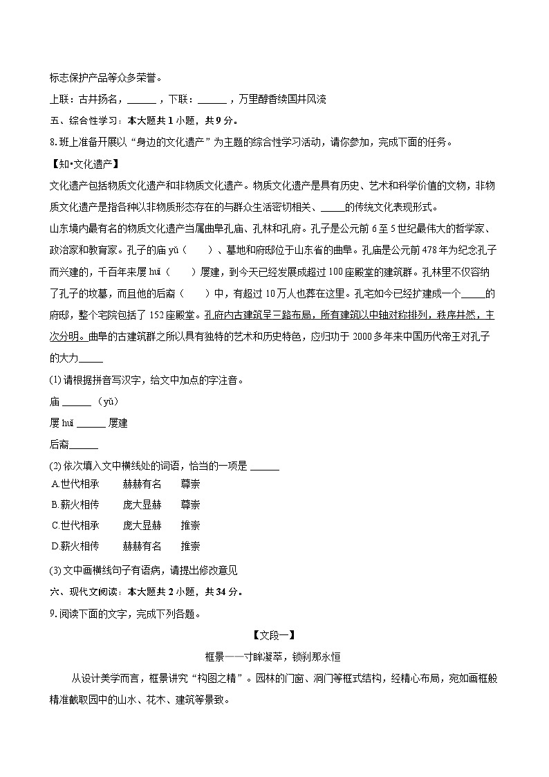 2025-2026学年山东省淄博市沂源县八年级（上）期末语文试卷(含详细答案解析)第3页