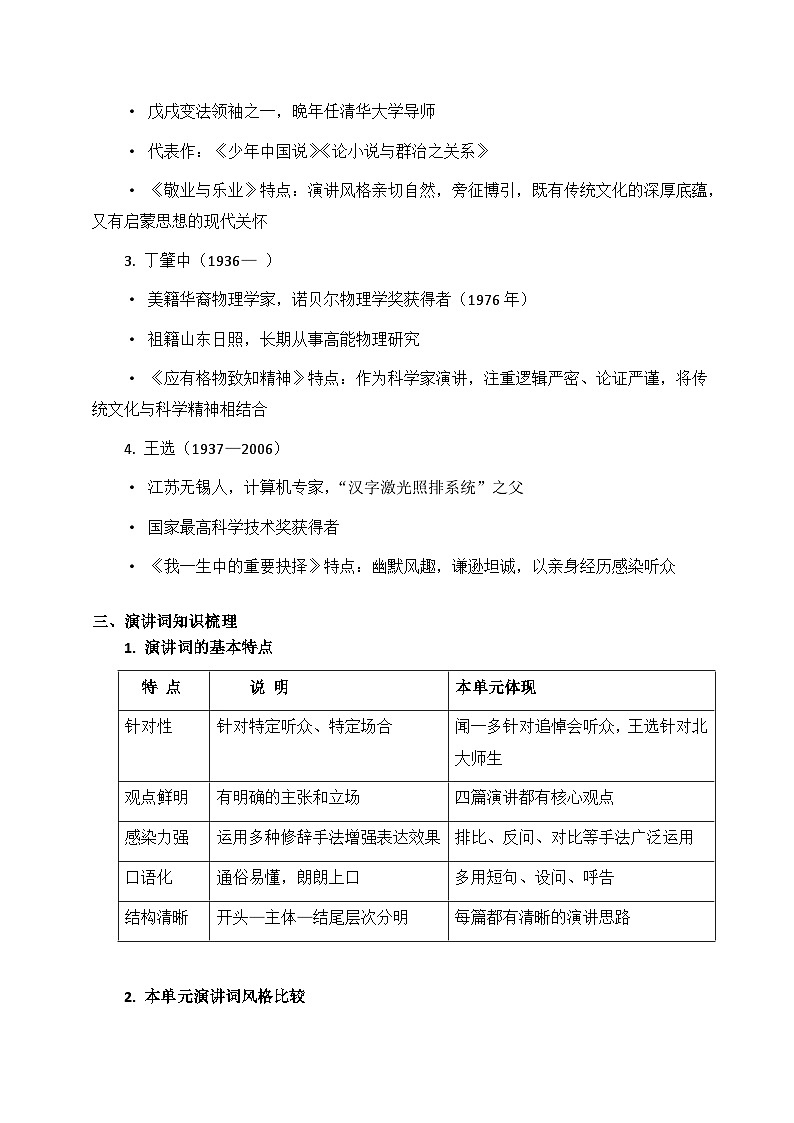 2026八年级语文下册第四单元 知识梳理+单元主题阅读（原卷+答案）2025-2026学年第二学期（2026部编版）第2页