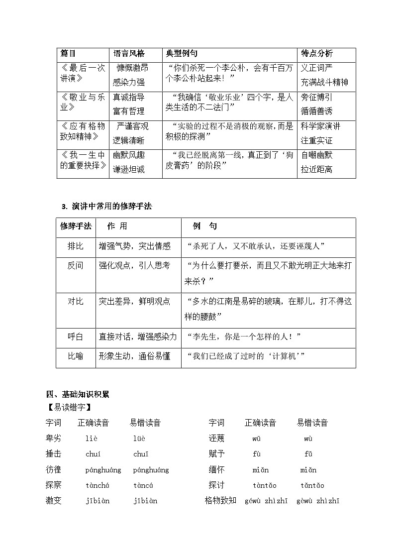 2026八年级语文下册第四单元 知识梳理+单元主题阅读（原卷+答案）2025-2026学年第二学期（2026部编版）第3页