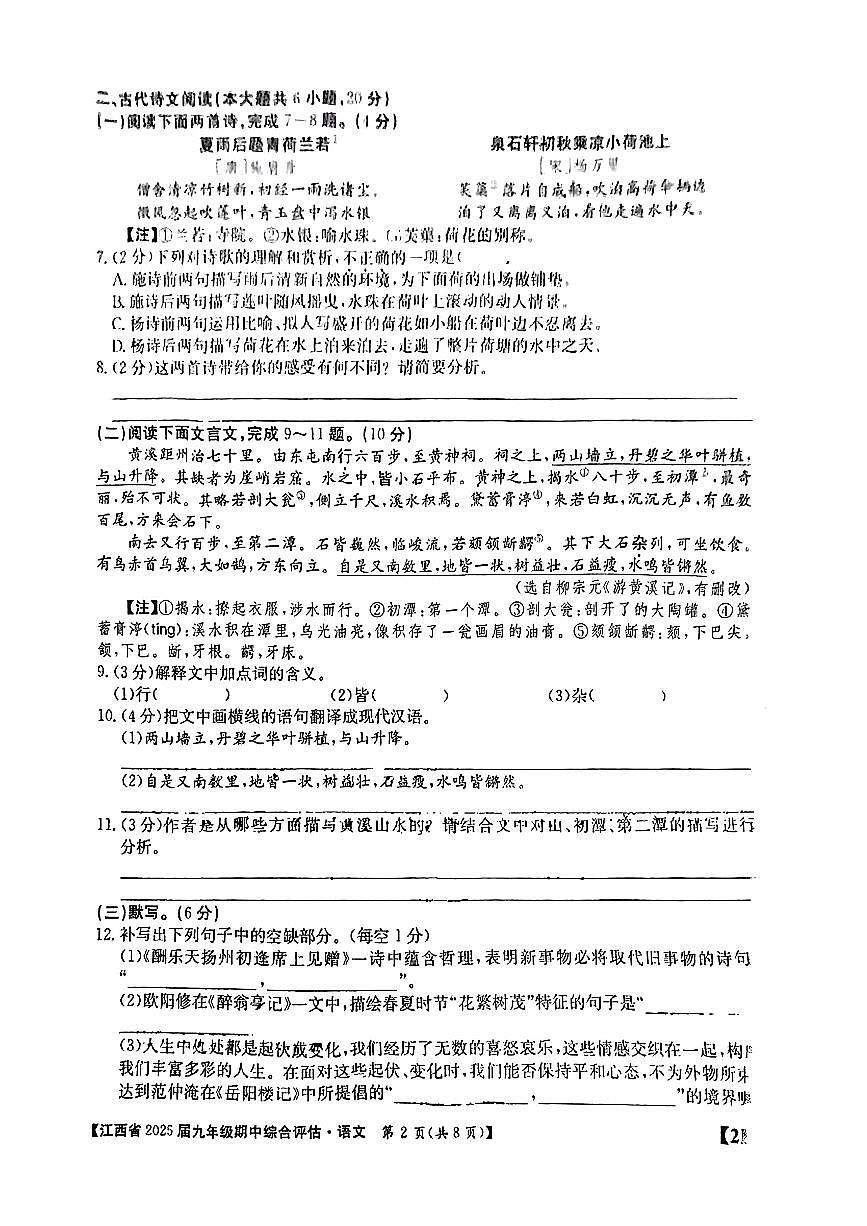 江西省南昌市部分学校2024-2025学年九年级上学期期中考试语文试题第2页