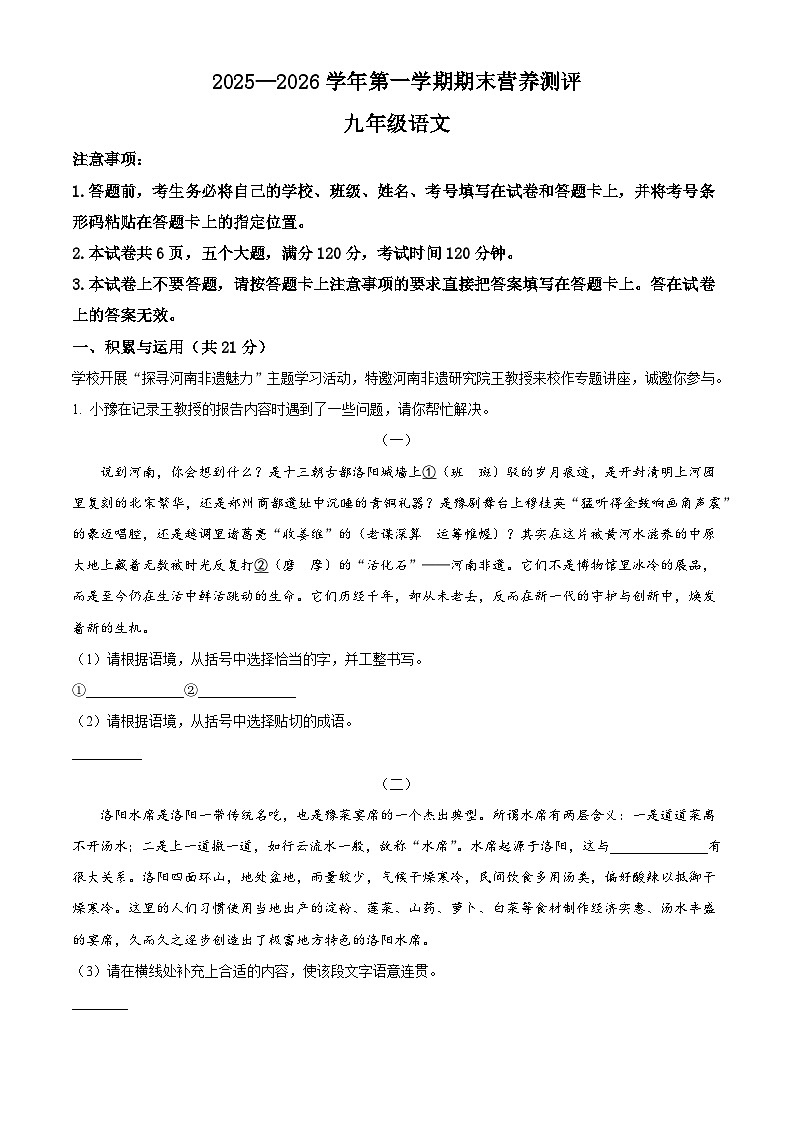 河南省漯河市实验中学2025-2026学年九年级上学期期末语文试题（含答案）（含解析）第1页