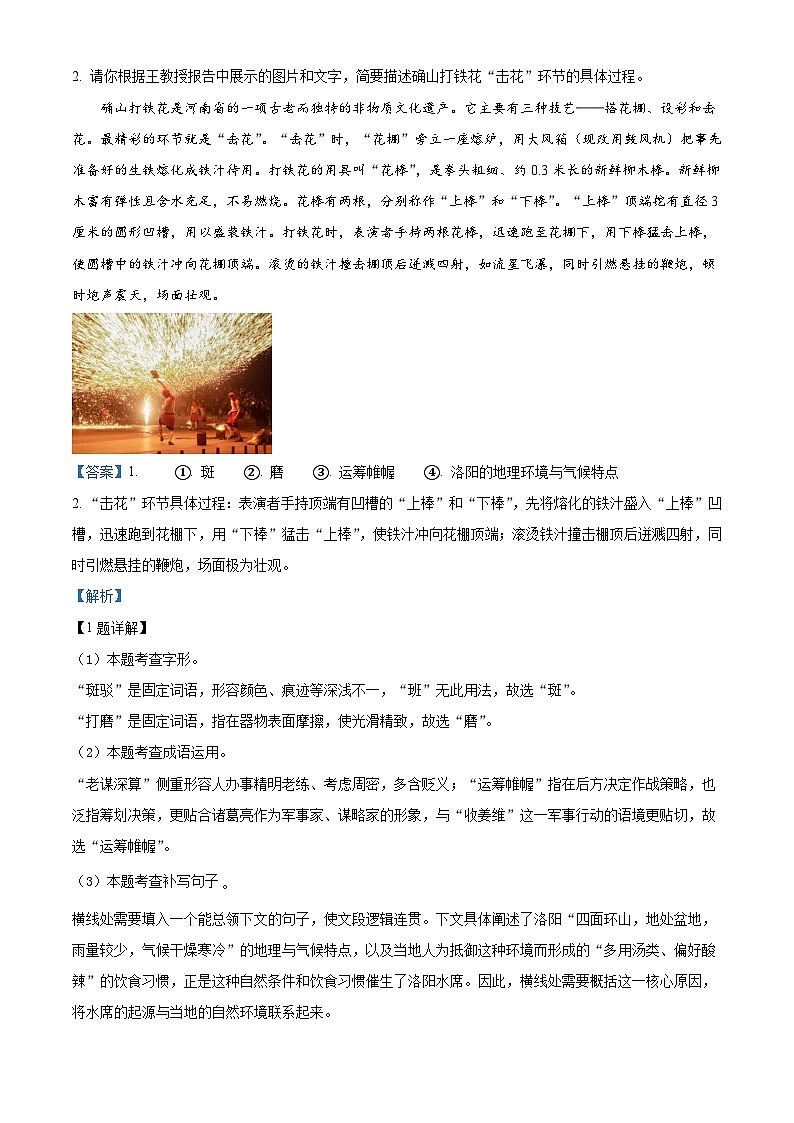 河南省漯河市实验中学2025-2026学年九年级上学期期末语文试题（含答案）（含解析）第2页
