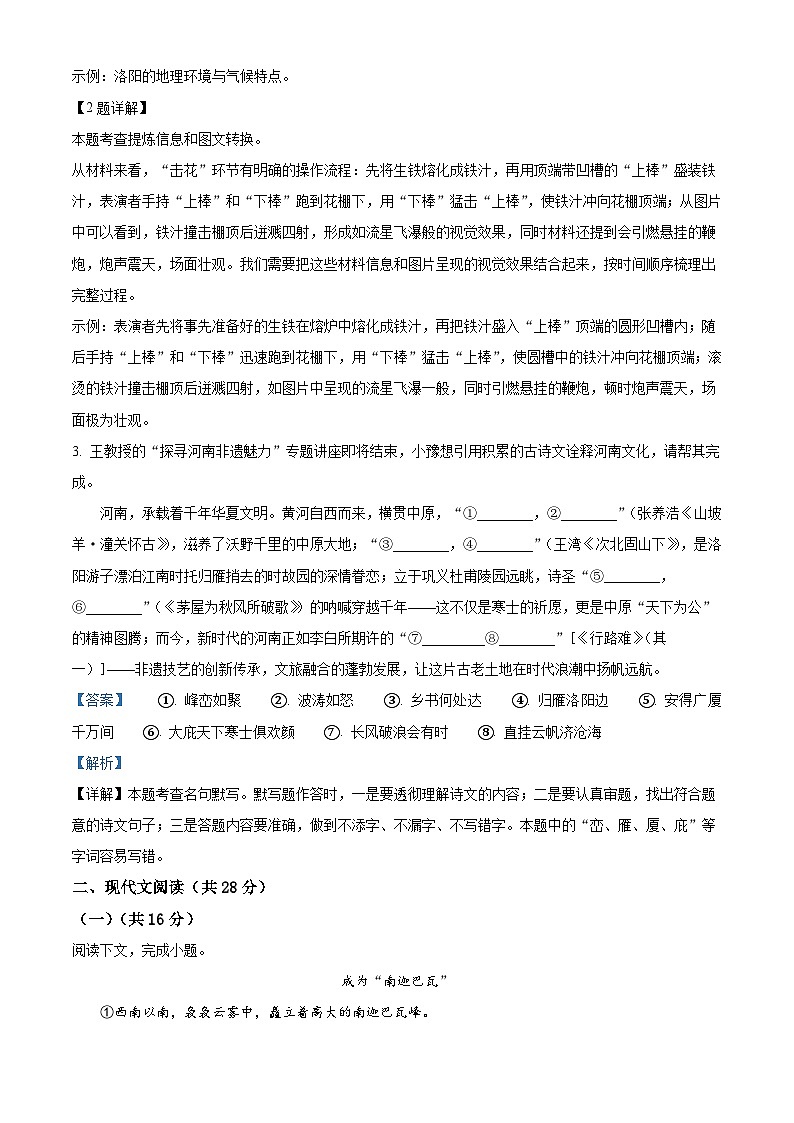 河南省漯河市实验中学2025-2026学年九年级上学期期末语文试题（含答案）（含解析）第3页