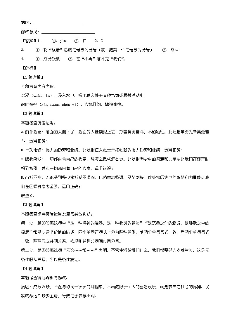 2026年广西壮族自治区北海市九年级上学期模底考试语文试题（含答案）（含解析）第2页