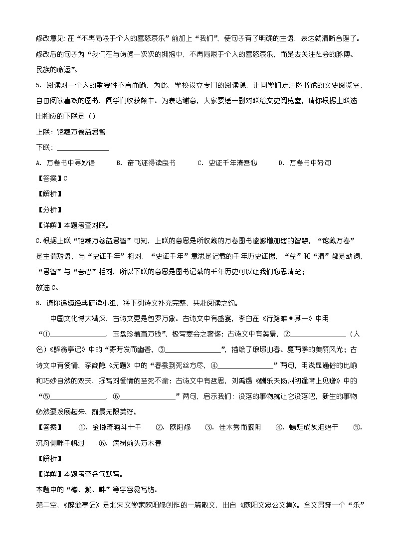 2026年广西壮族自治区北海市九年级上学期模底考试语文试题（含答案）（含解析）第3页