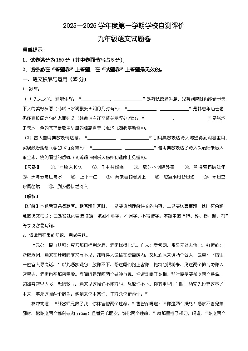 安徽省淮北市2025-2026学年九年级上学期期末语文试题（含答案）（含解析）第1页