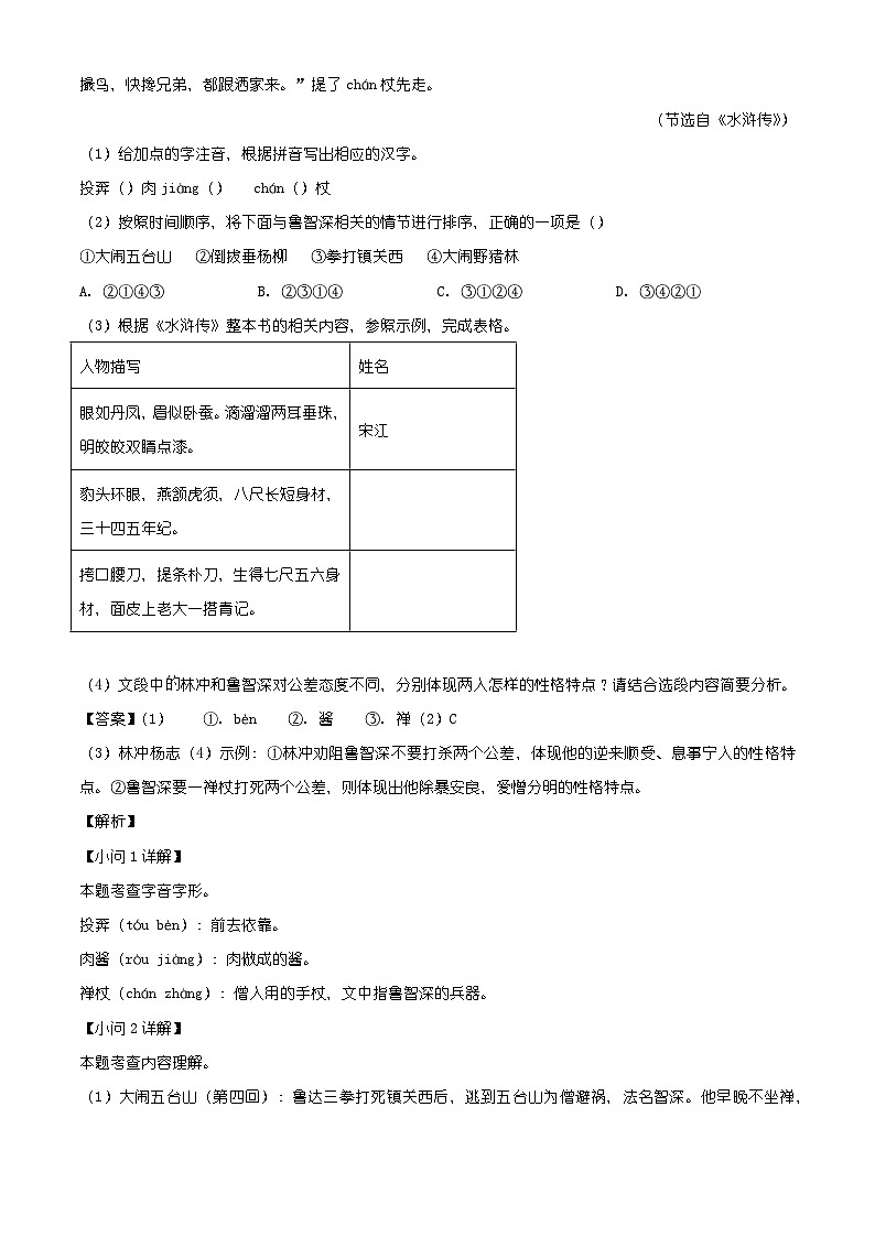 安徽省淮北市2025-2026学年九年级上学期期末语文试题（含答案）（含解析）第2页
