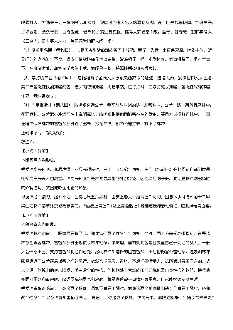 安徽省淮北市2025-2026学年九年级上学期期末语文试题（含答案）（含解析）第3页
